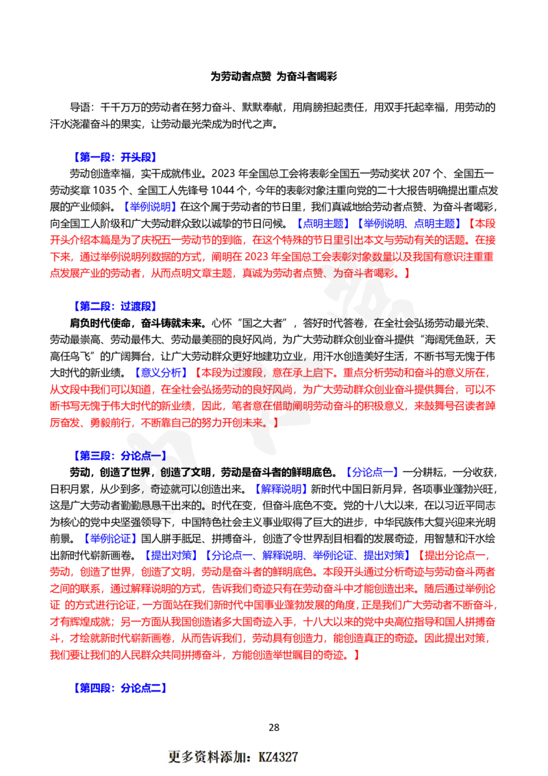 2024国省考申论范文30篇_26吉林考备考资料包_05申论资料包（人物素材申论模板等）_0362024公考申论范文30篇