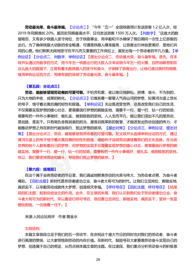 2024国省考申论范文30篇_26吉林考备考资料包_05申论资料包（人物素材申论模板等）_0362024公考申论范文30篇