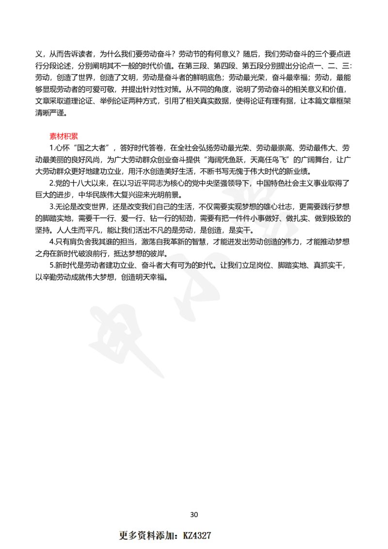 2024国省考申论范文30篇_26吉林考备考资料包_05申论资料包（人物素材申论模板等）_0362024公考申论范文30篇