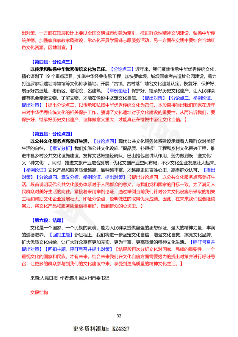 2024国省考申论范文30篇_26吉林考备考资料包_05申论资料包（人物素材申论模板等）_0362024公考申论范文30篇