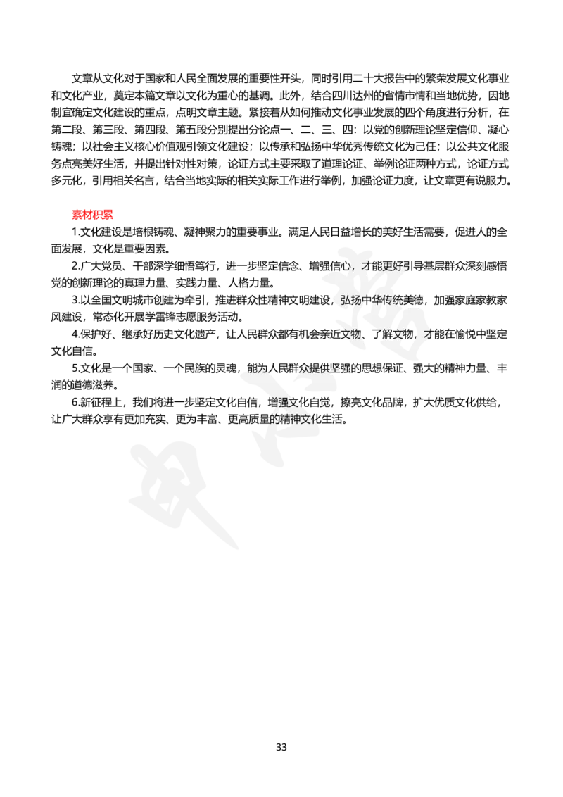 2024国省考申论范文30篇_26吉林考备考资料包_05申论资料包（人物素材申论模板等）_0362024公考申论范文30篇