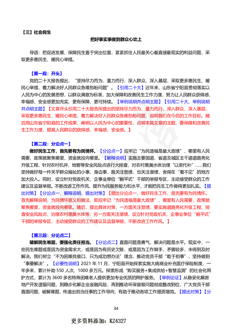 2024国省考申论范文30篇_26吉林考备考资料包_05申论资料包（人物素材申论模板等）_0362024公考申论范文30篇