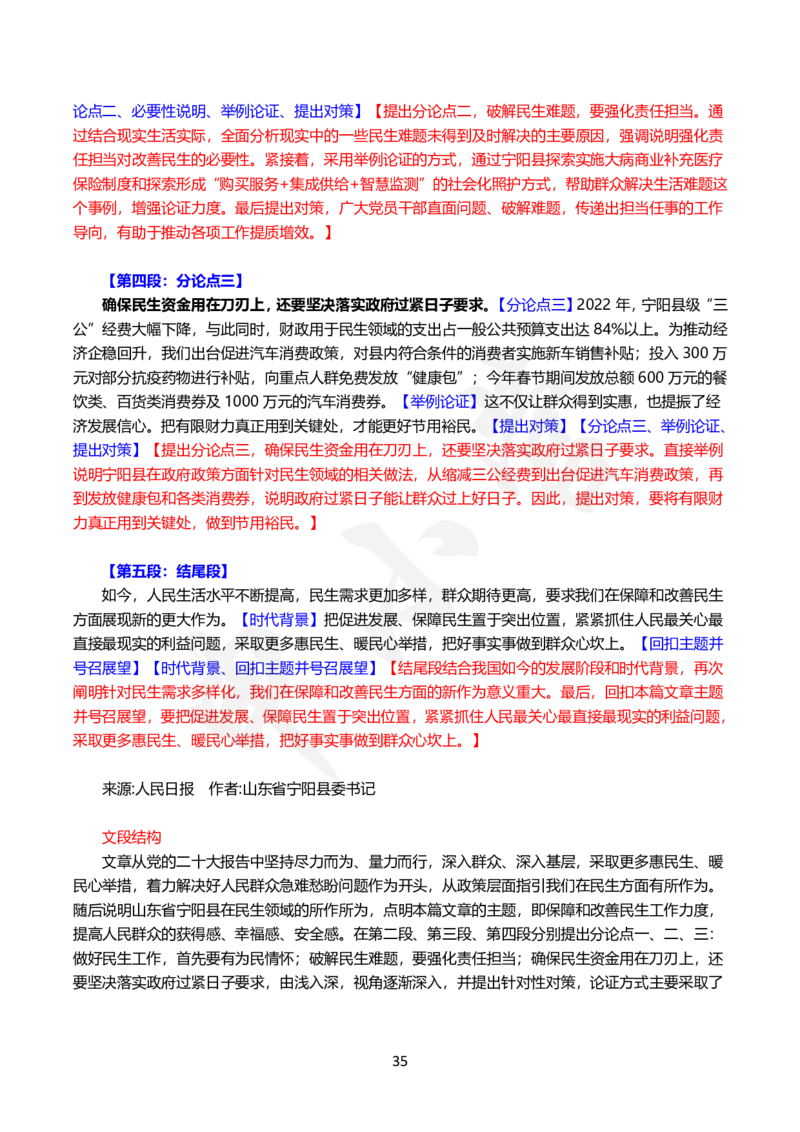 2024国省考申论范文30篇_26吉林考备考资料包_05申论资料包（人物素材申论模板等）_0362024公考申论范文30篇