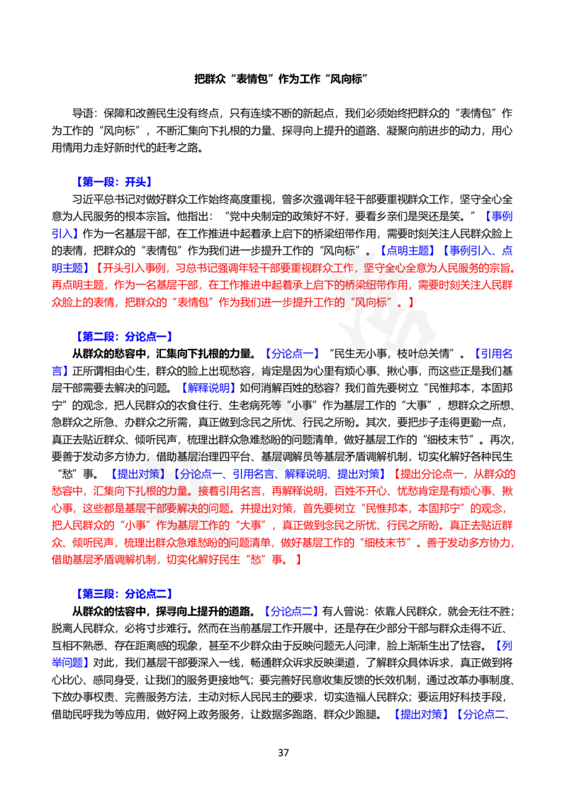 2024国省考申论范文30篇_26吉林考备考资料包_05申论资料包（人物素材申论模板等）_0362024公考申论范文30篇