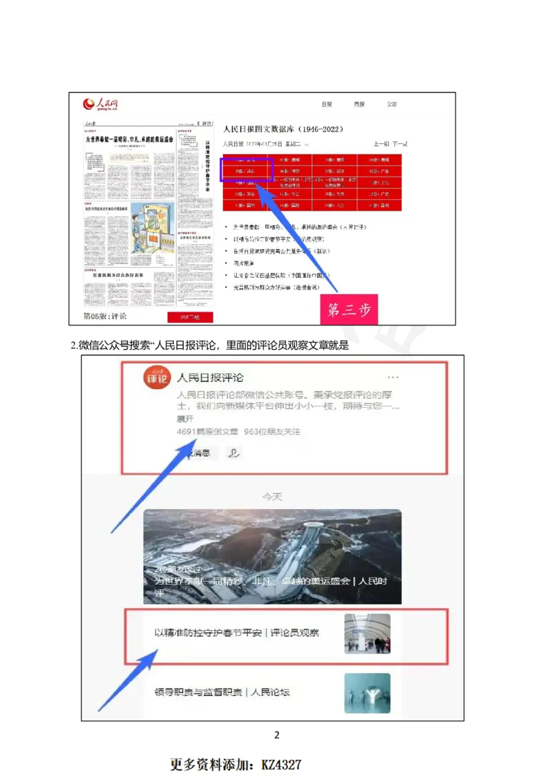 2024国省考申论范文30篇_26吉林考备考资料包_05申论资料包（人物素材申论模板等）_0362024公考申论范文30篇