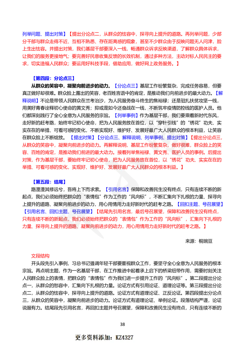 2024国省考申论范文30篇_26吉林考备考资料包_05申论资料包（人物素材申论模板等）_0362024公考申论范文30篇