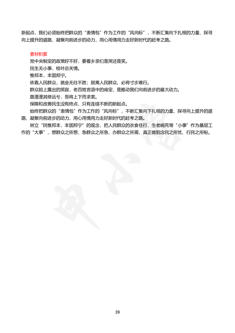 2024国省考申论范文30篇_26吉林考备考资料包_05申论资料包（人物素材申论模板等）_0362024公考申论范文30篇