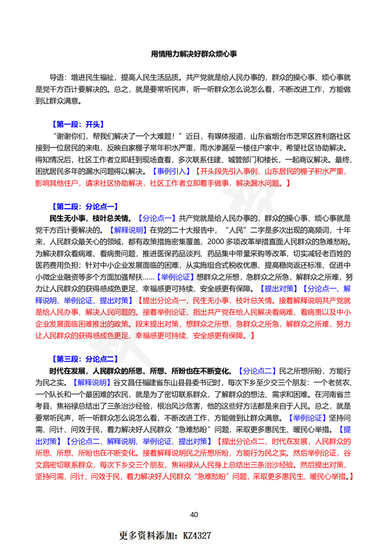 2024国省考申论范文30篇_26吉林考备考资料包_05申论资料包（人物素材申论模板等）_0362024公考申论范文30篇