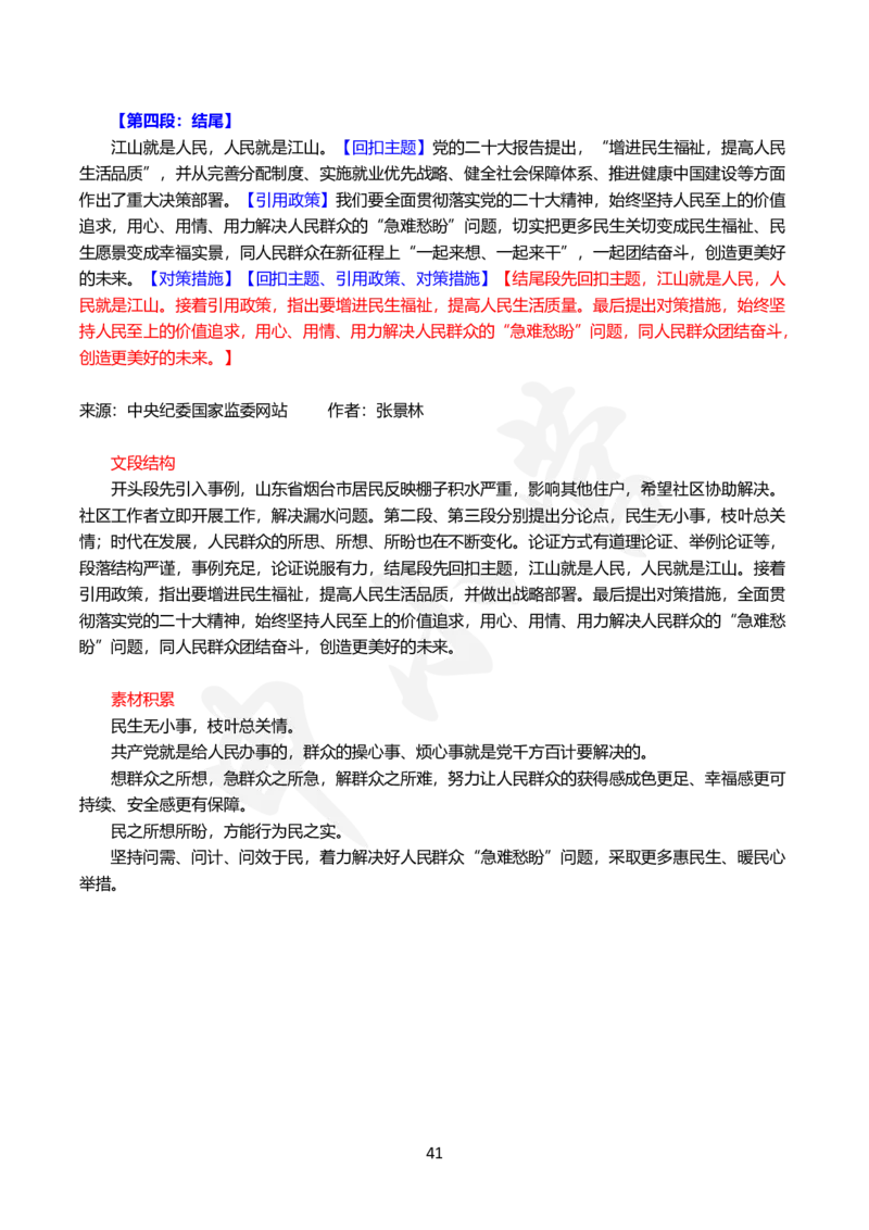 2024国省考申论范文30篇_26吉林考备考资料包_05申论资料包（人物素材申论模板等）_0362024公考申论范文30篇
