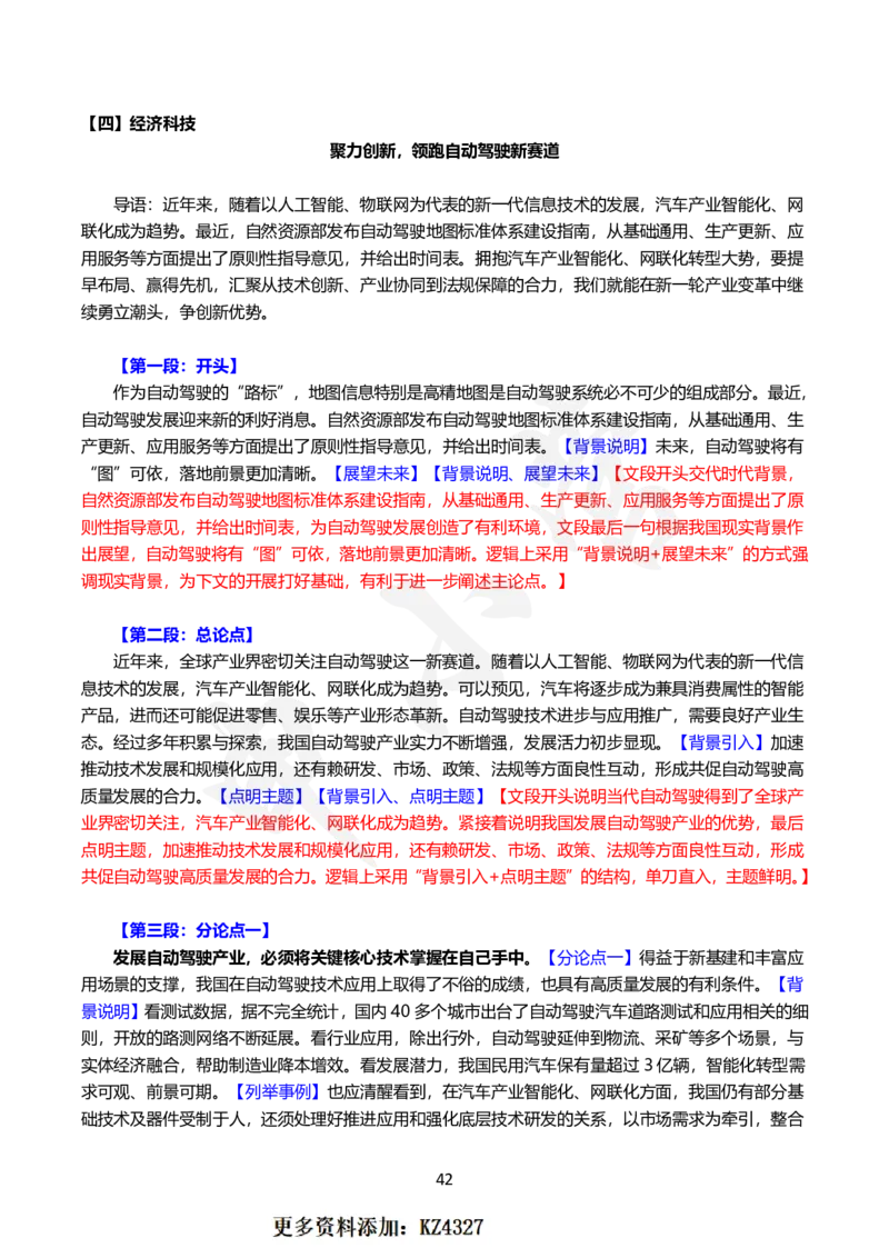 2024国省考申论范文30篇_26吉林考备考资料包_05申论资料包（人物素材申论模板等）_0362024公考申论范文30篇