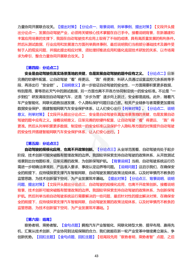 2024国省考申论范文30篇_26吉林考备考资料包_05申论资料包（人物素材申论模板等）_0362024公考申论范文30篇