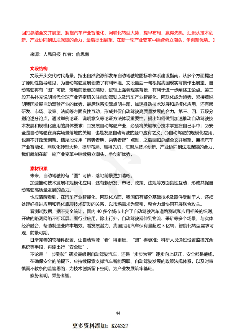2024国省考申论范文30篇_26吉林考备考资料包_05申论资料包（人物素材申论模板等）_0362024公考申论范文30篇