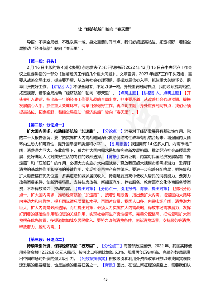 2024国省考申论范文30篇_26吉林考备考资料包_05申论资料包（人物素材申论模板等）_0362024公考申论范文30篇