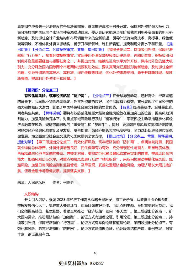 2024国省考申论范文30篇_26吉林考备考资料包_05申论资料包（人物素材申论模板等）_0362024公考申论范文30篇