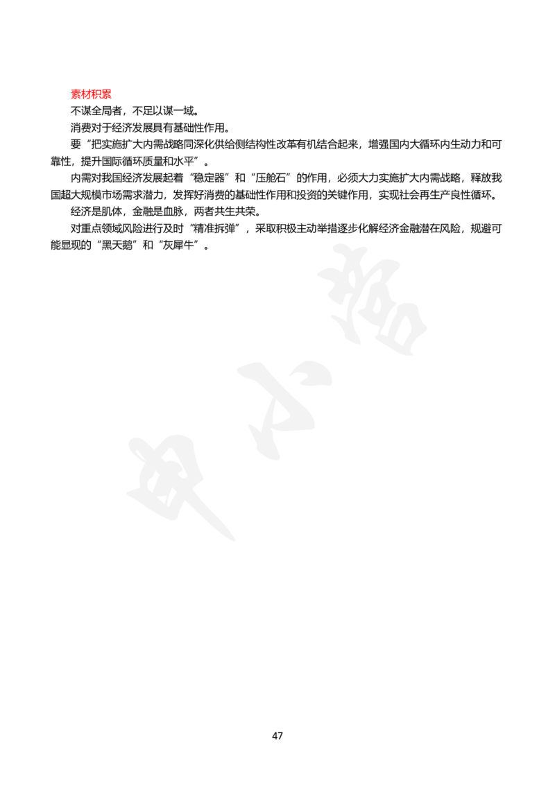 2024国省考申论范文30篇_26吉林考备考资料包_05申论资料包（人物素材申论模板等）_0362024公考申论范文30篇