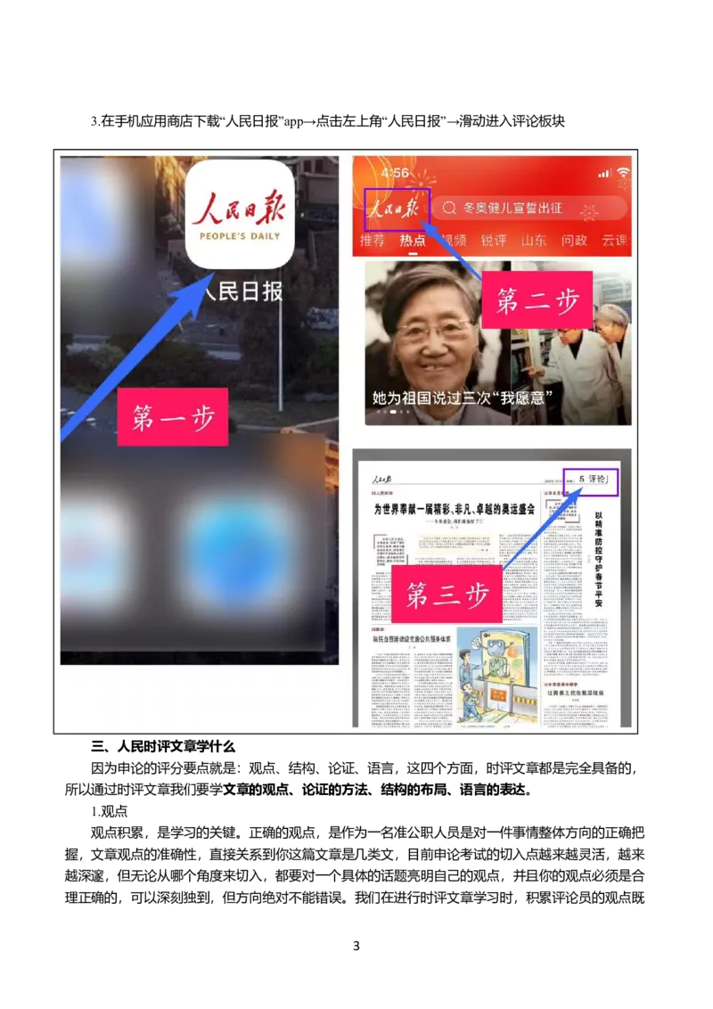 2024国省考申论范文30篇_26吉林考备考资料包_05申论资料包（人物素材申论模板等）_0362024公考申论范文30篇