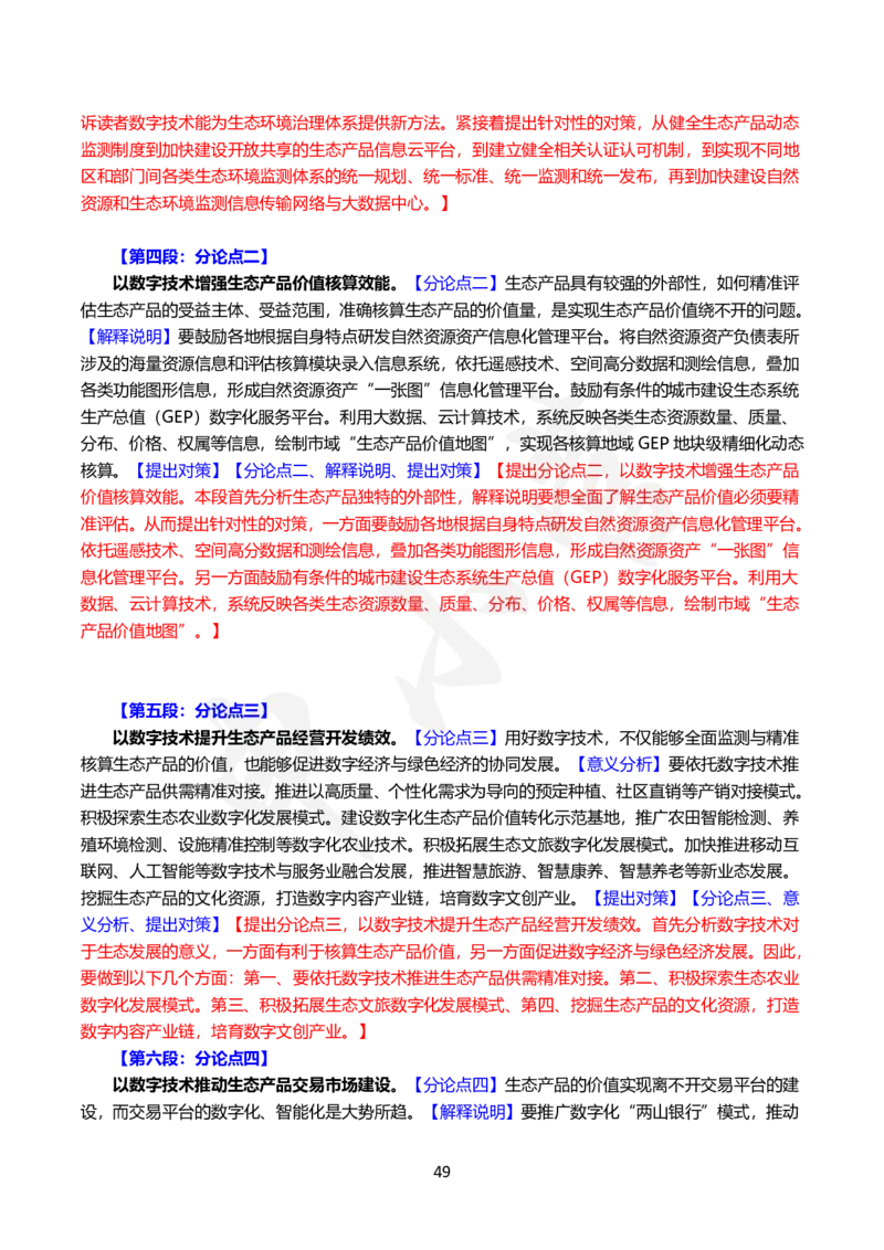 2024国省考申论范文30篇_26吉林考备考资料包_05申论资料包（人物素材申论模板等）_0362024公考申论范文30篇