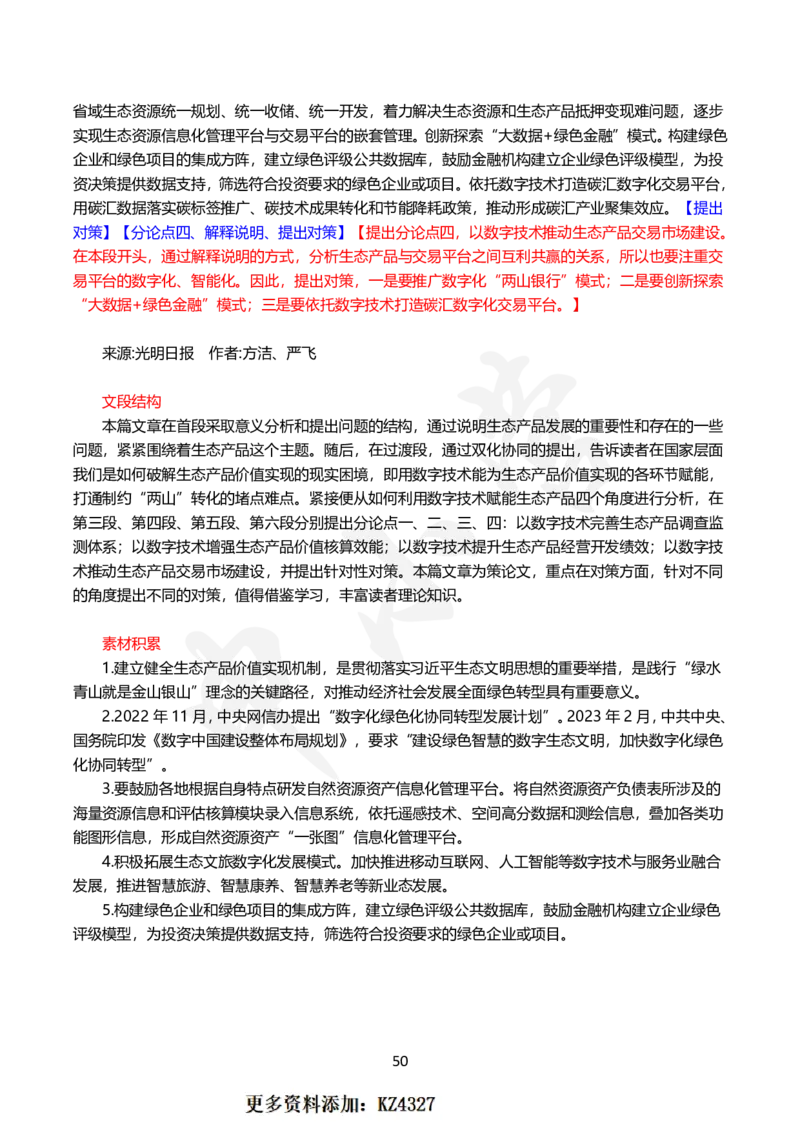 2024国省考申论范文30篇_26吉林考备考资料包_05申论资料包（人物素材申论模板等）_0362024公考申论范文30篇