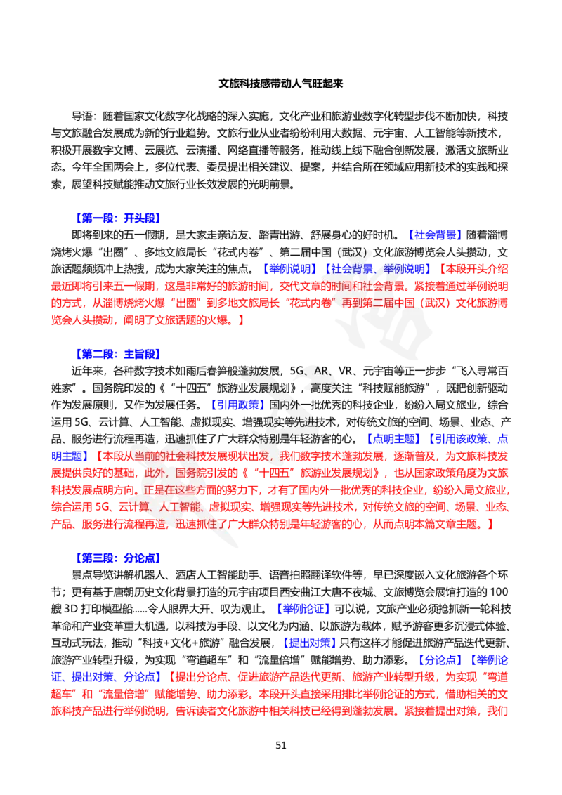 2024国省考申论范文30篇_26吉林考备考资料包_05申论资料包（人物素材申论模板等）_0362024公考申论范文30篇
