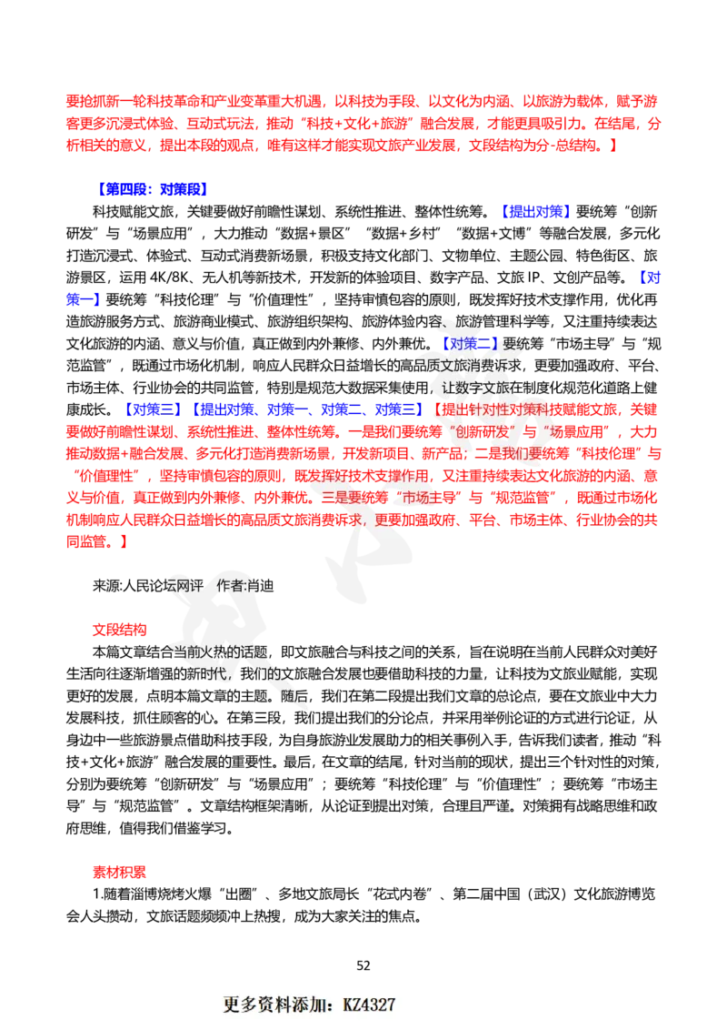 2024国省考申论范文30篇_26吉林考备考资料包_05申论资料包（人物素材申论模板等）_0362024公考申论范文30篇