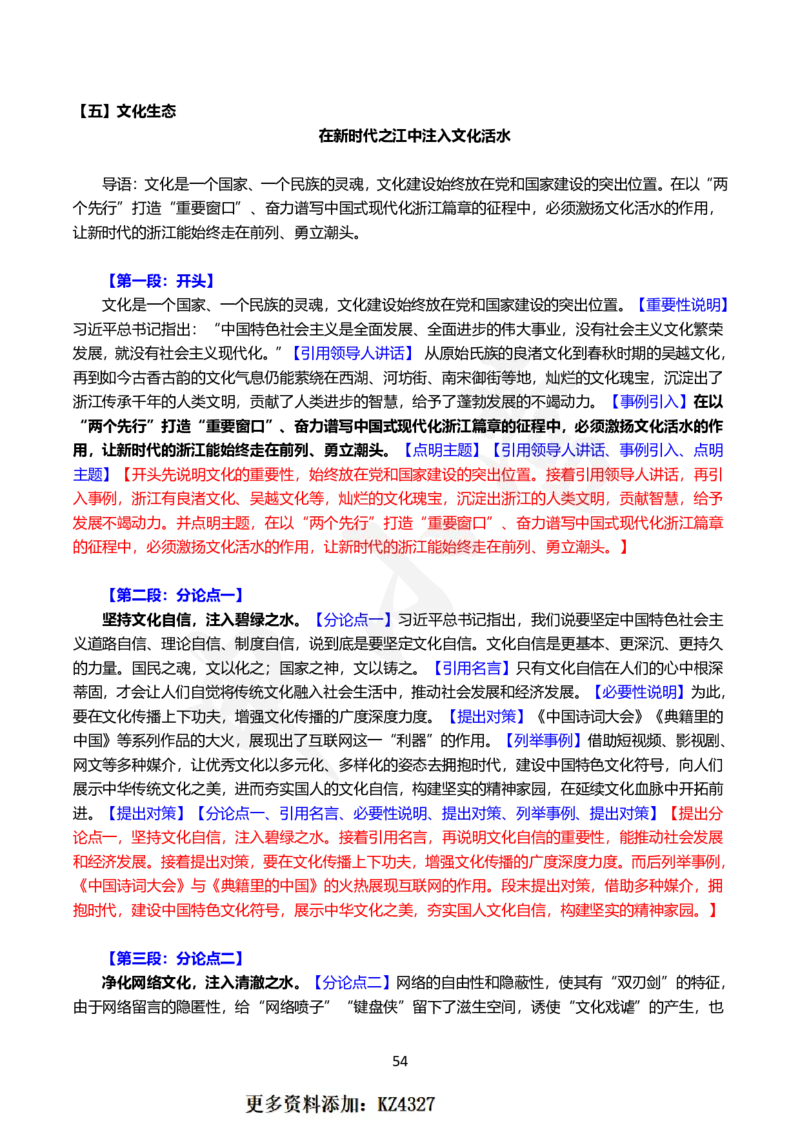 2024国省考申论范文30篇_26吉林考备考资料包_05申论资料包（人物素材申论模板等）_0362024公考申论范文30篇