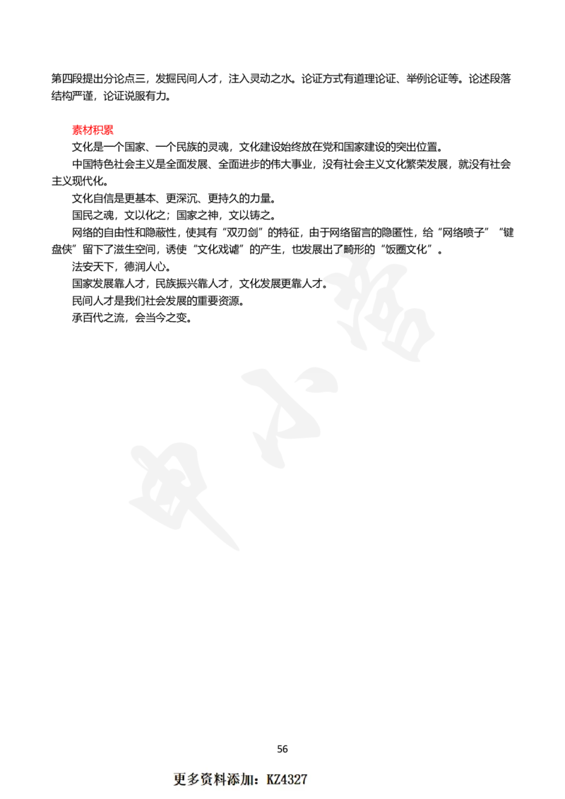 2024国省考申论范文30篇_26吉林考备考资料包_05申论资料包（人物素材申论模板等）_0362024公考申论范文30篇