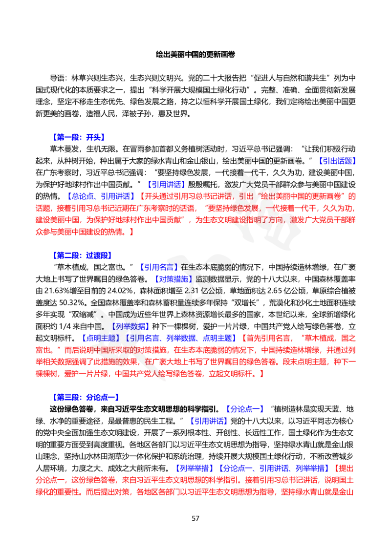 2024国省考申论范文30篇_26吉林考备考资料包_05申论资料包（人物素材申论模板等）_0362024公考申论范文30篇