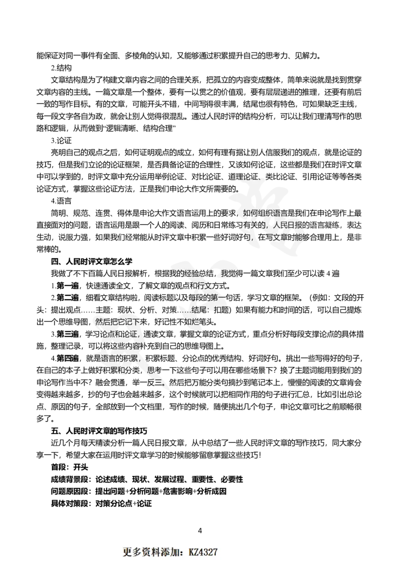 2024国省考申论范文30篇_26吉林考备考资料包_05申论资料包（人物素材申论模板等）_0362024公考申论范文30篇