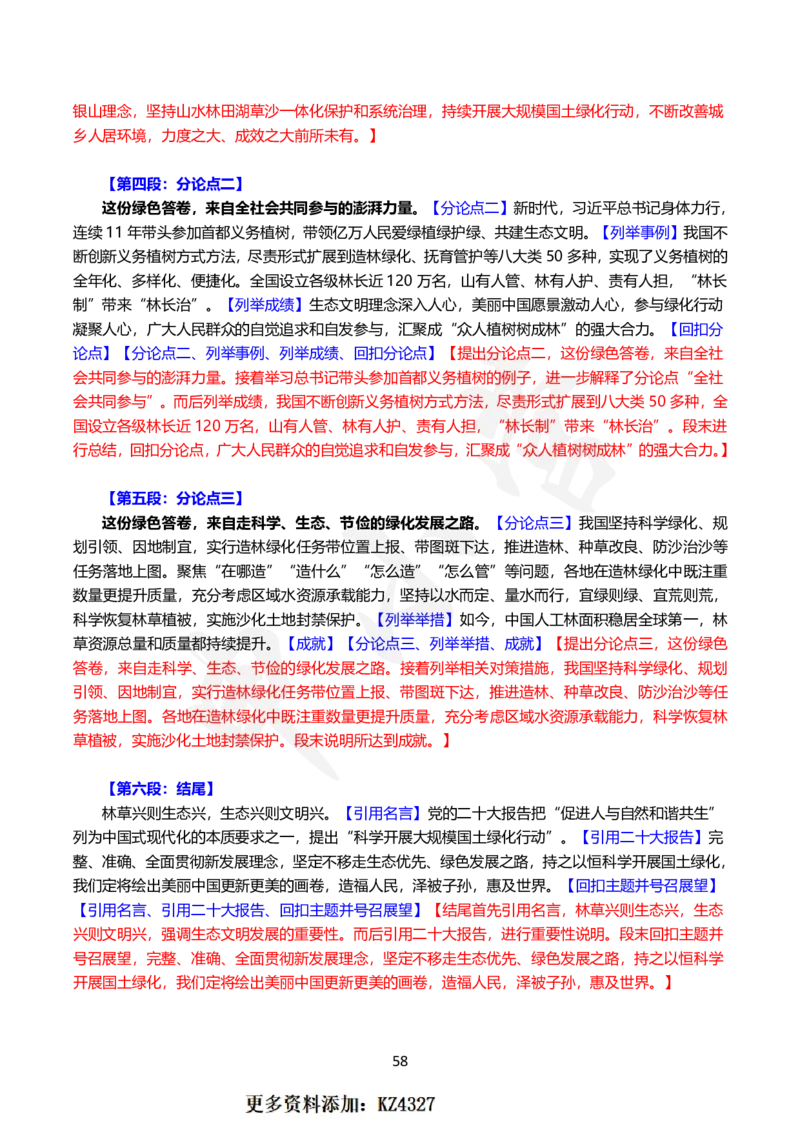 2024国省考申论范文30篇_26吉林考备考资料包_05申论资料包（人物素材申论模板等）_0362024公考申论范文30篇