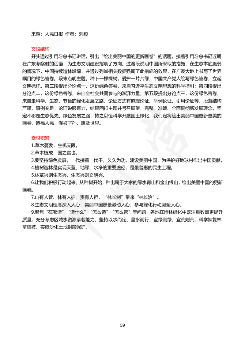 2024国省考申论范文30篇_26吉林考备考资料包_05申论资料包（人物素材申论模板等）_0362024公考申论范文30篇