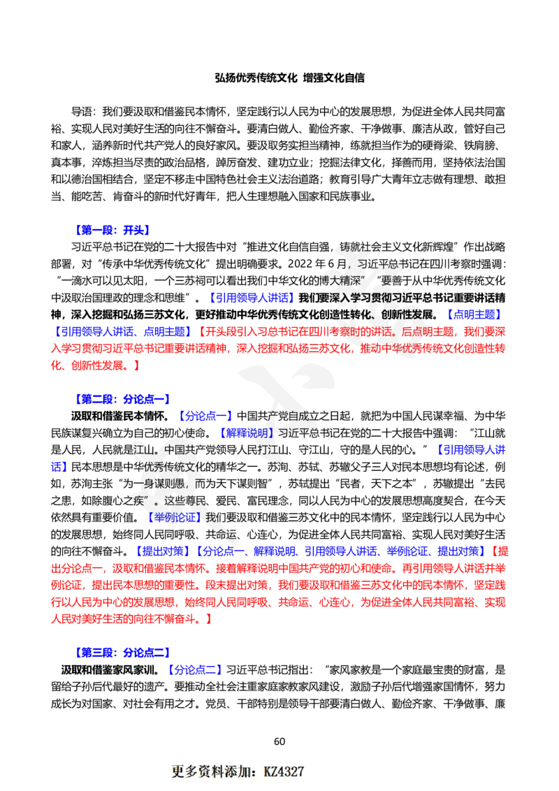 2024国省考申论范文30篇_26吉林考备考资料包_05申论资料包（人物素材申论模板等）_0362024公考申论范文30篇