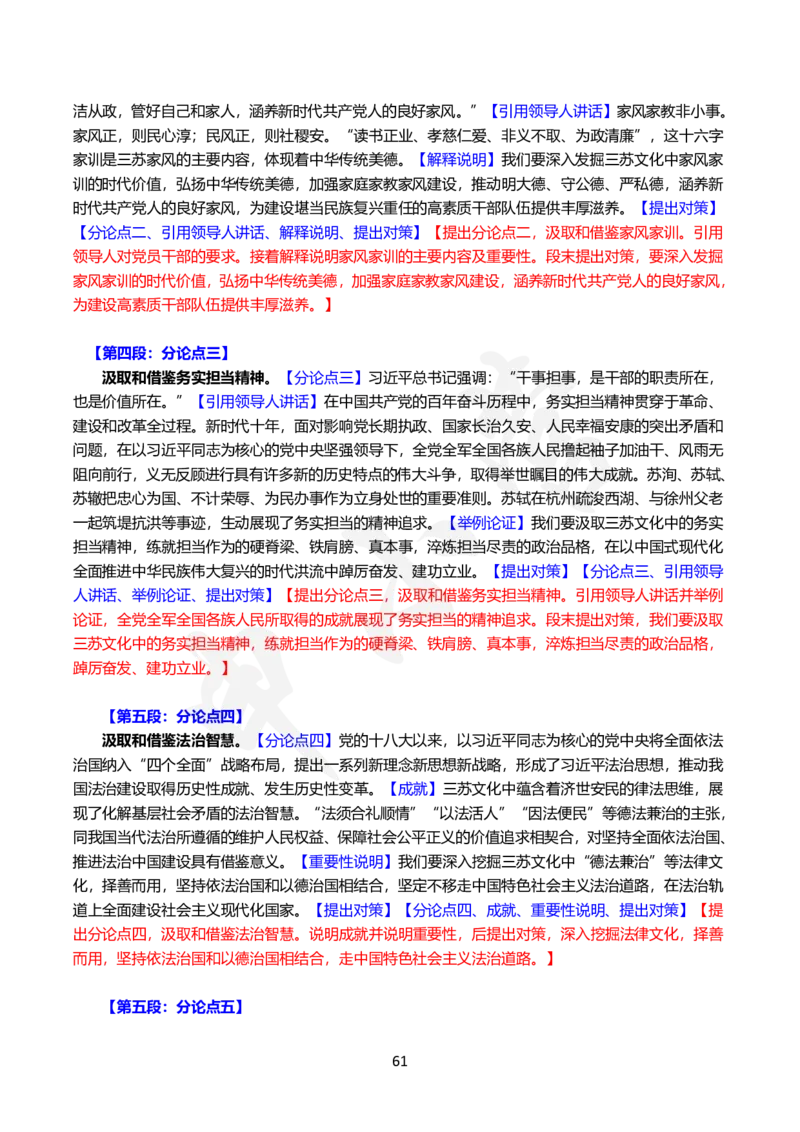 2024国省考申论范文30篇_26吉林考备考资料包_05申论资料包（人物素材申论模板等）_0362024公考申论范文30篇