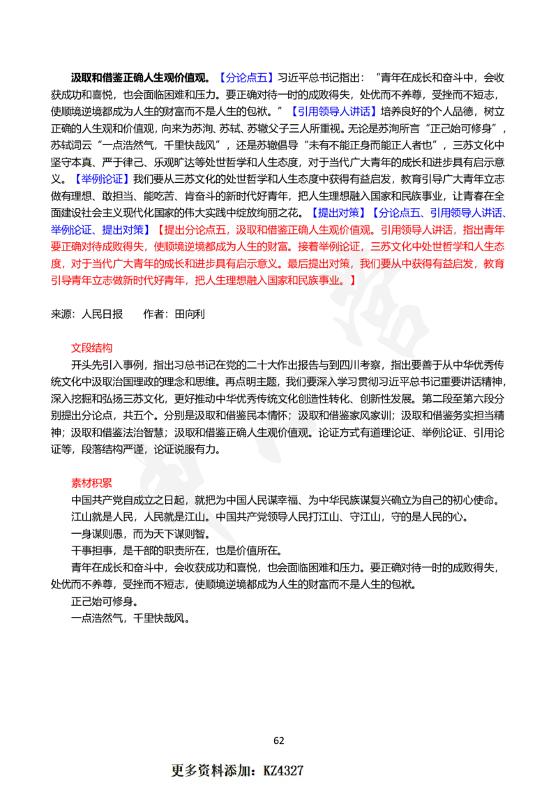 2024国省考申论范文30篇_26吉林考备考资料包_05申论资料包（人物素材申论模板等）_0362024公考申论范文30篇