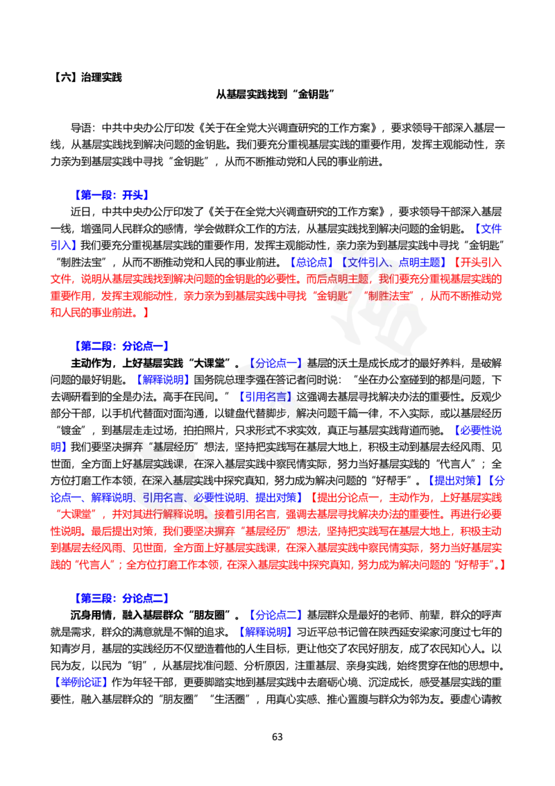 2024国省考申论范文30篇_26吉林考备考资料包_05申论资料包（人物素材申论模板等）_0362024公考申论范文30篇