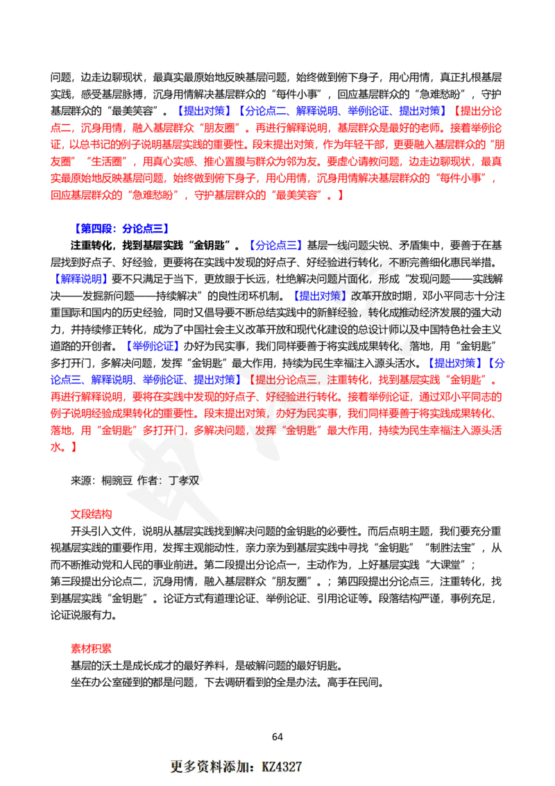 2024国省考申论范文30篇_26吉林考备考资料包_05申论资料包（人物素材申论模板等）_0362024公考申论范文30篇