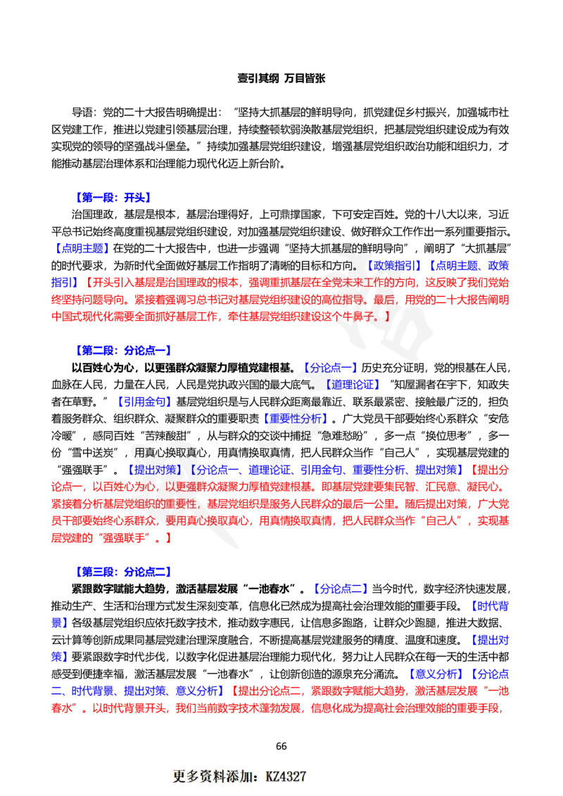 2024国省考申论范文30篇_26吉林考备考资料包_05申论资料包（人物素材申论模板等）_0362024公考申论范文30篇