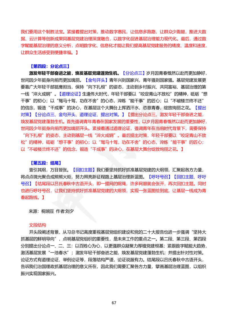 2024国省考申论范文30篇_26吉林考备考资料包_05申论资料包（人物素材申论模板等）_0362024公考申论范文30篇