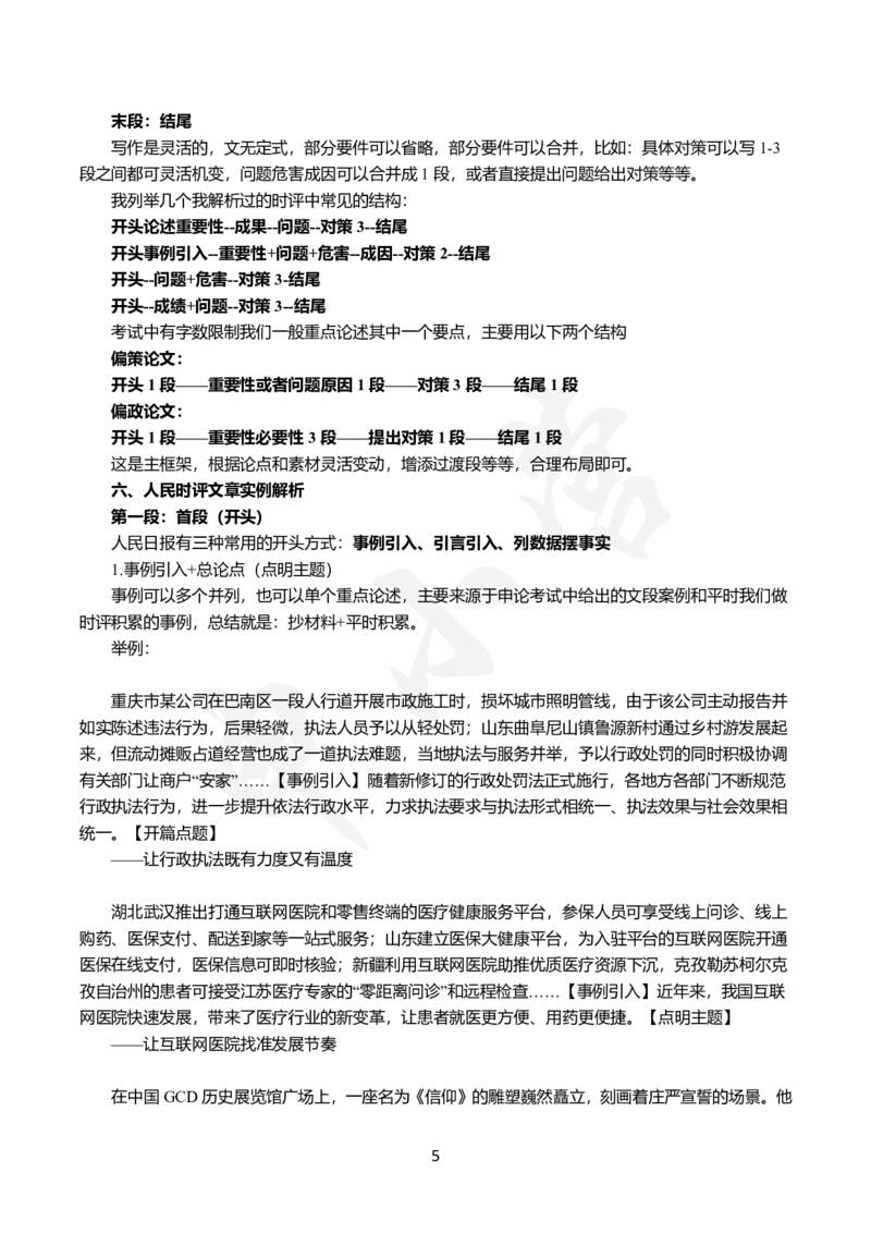 2024国省考申论范文30篇_26吉林考备考资料包_05申论资料包（人物素材申论模板等）_0362024公考申论范文30篇