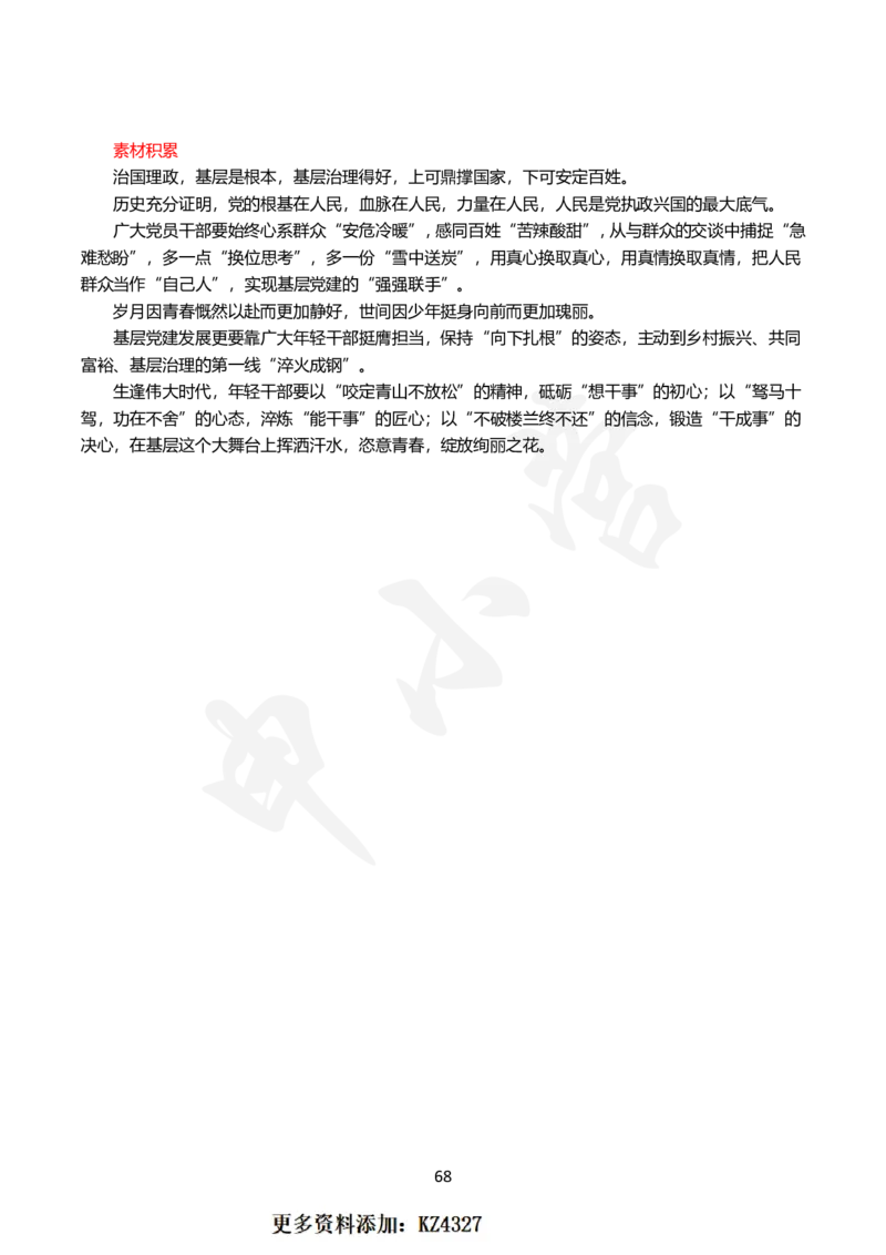 2024国省考申论范文30篇_26吉林考备考资料包_05申论资料包（人物素材申论模板等）_0362024公考申论范文30篇