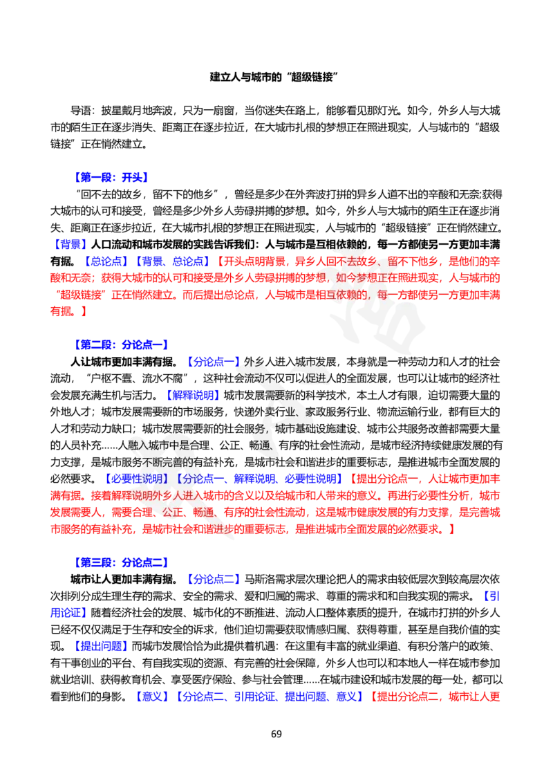 2024国省考申论范文30篇_26吉林考备考资料包_05申论资料包（人物素材申论模板等）_0362024公考申论范文30篇