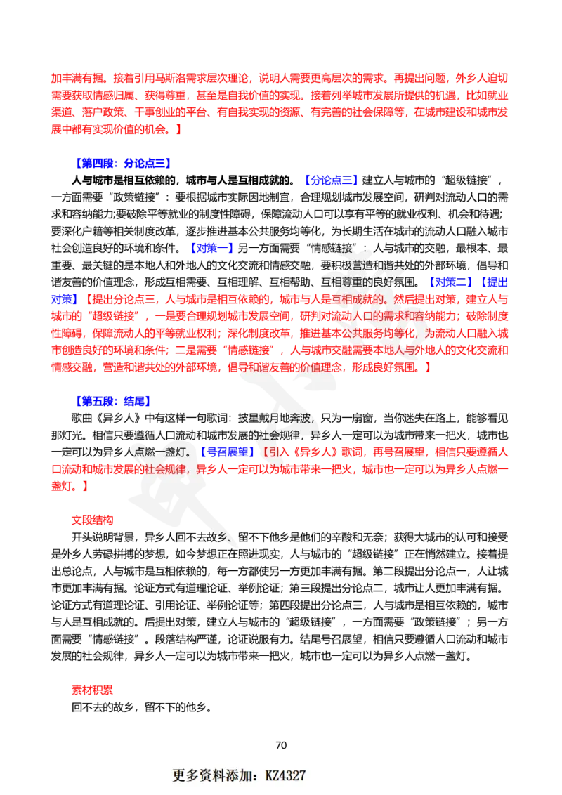 2024国省考申论范文30篇_26吉林考备考资料包_05申论资料包（人物素材申论模板等）_0362024公考申论范文30篇