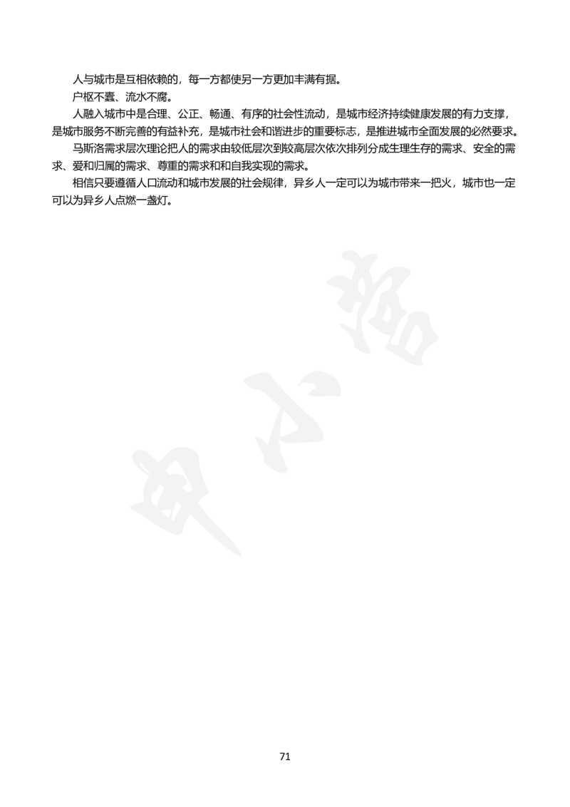 2024国省考申论范文30篇_26吉林考备考资料包_05申论资料包（人物素材申论模板等）_0362024公考申论范文30篇