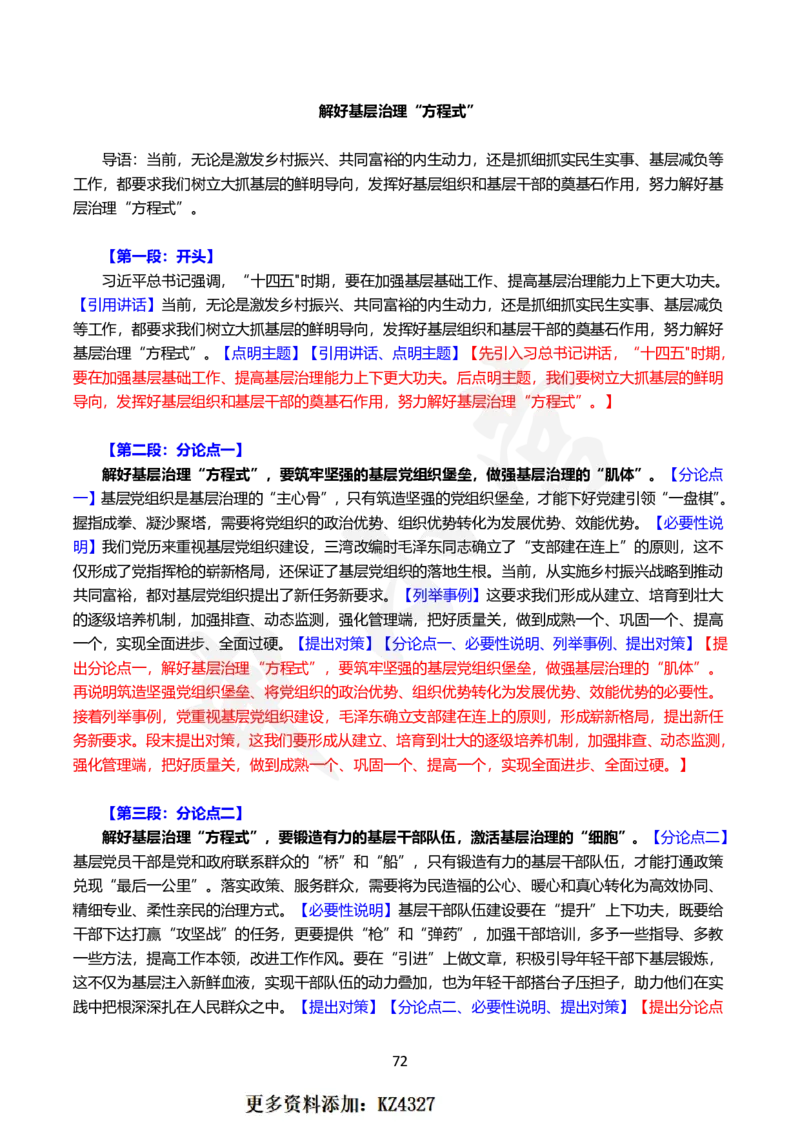 2024国省考申论范文30篇_26吉林考备考资料包_05申论资料包（人物素材申论模板等）_0362024公考申论范文30篇