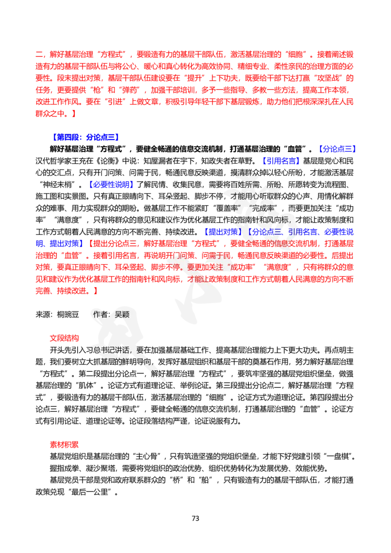 2024国省考申论范文30篇_26吉林考备考资料包_05申论资料包（人物素材申论模板等）_0362024公考申论范文30篇