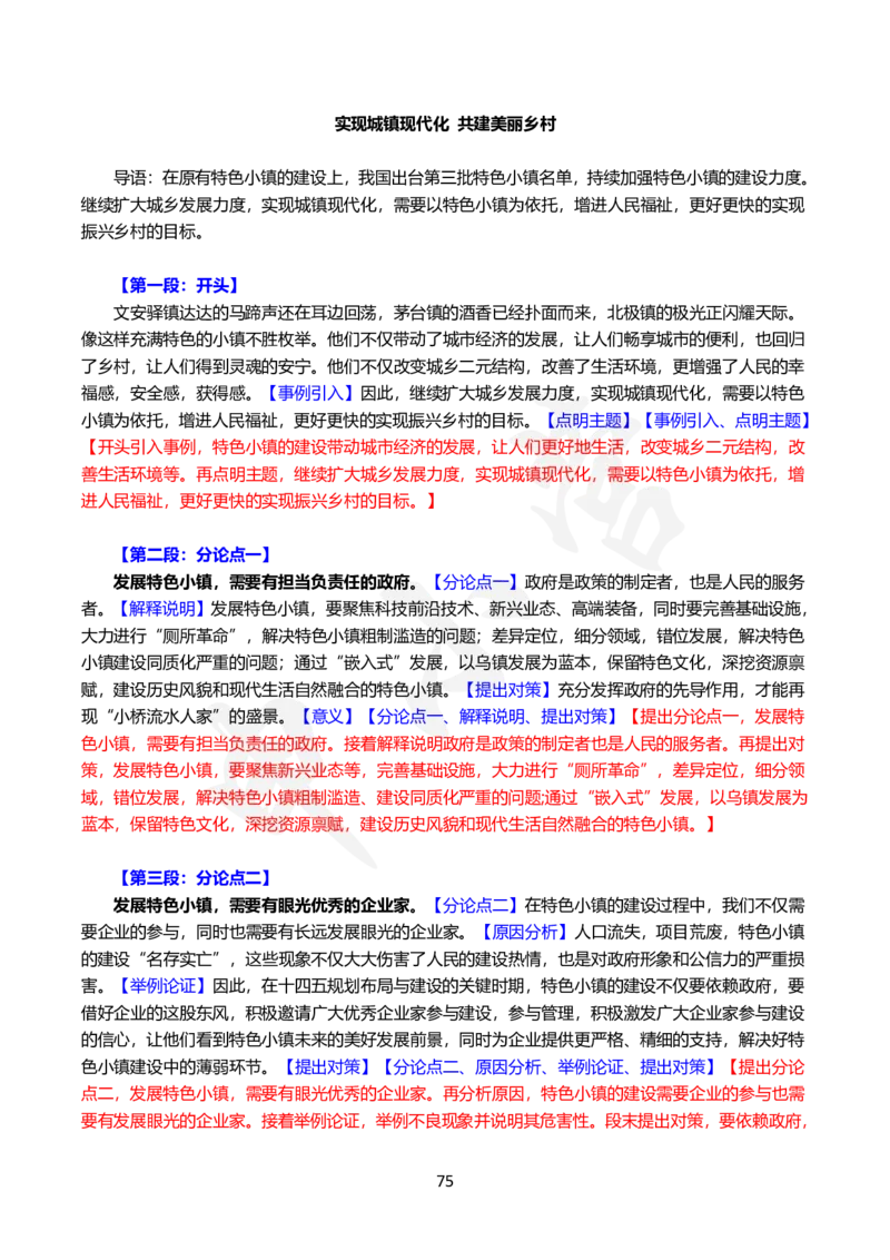 2024国省考申论范文30篇_26吉林考备考资料包_05申论资料包（人物素材申论模板等）_0362024公考申论范文30篇
