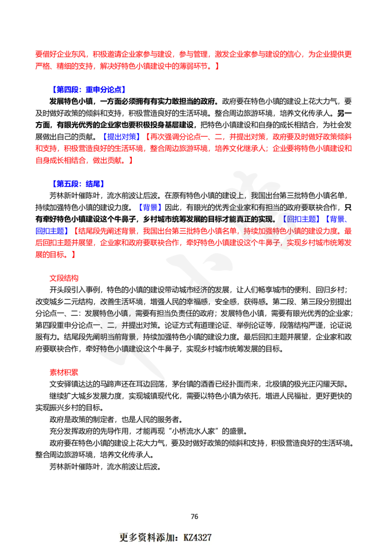 2024国省考申论范文30篇_26吉林考备考资料包_05申论资料包（人物素材申论模板等）_0362024公考申论范文30篇