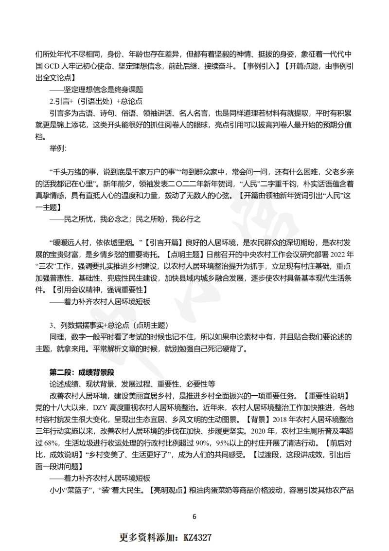 2024国省考申论范文30篇_26吉林考备考资料包_05申论资料包（人物素材申论模板等）_0362024公考申论范文30篇