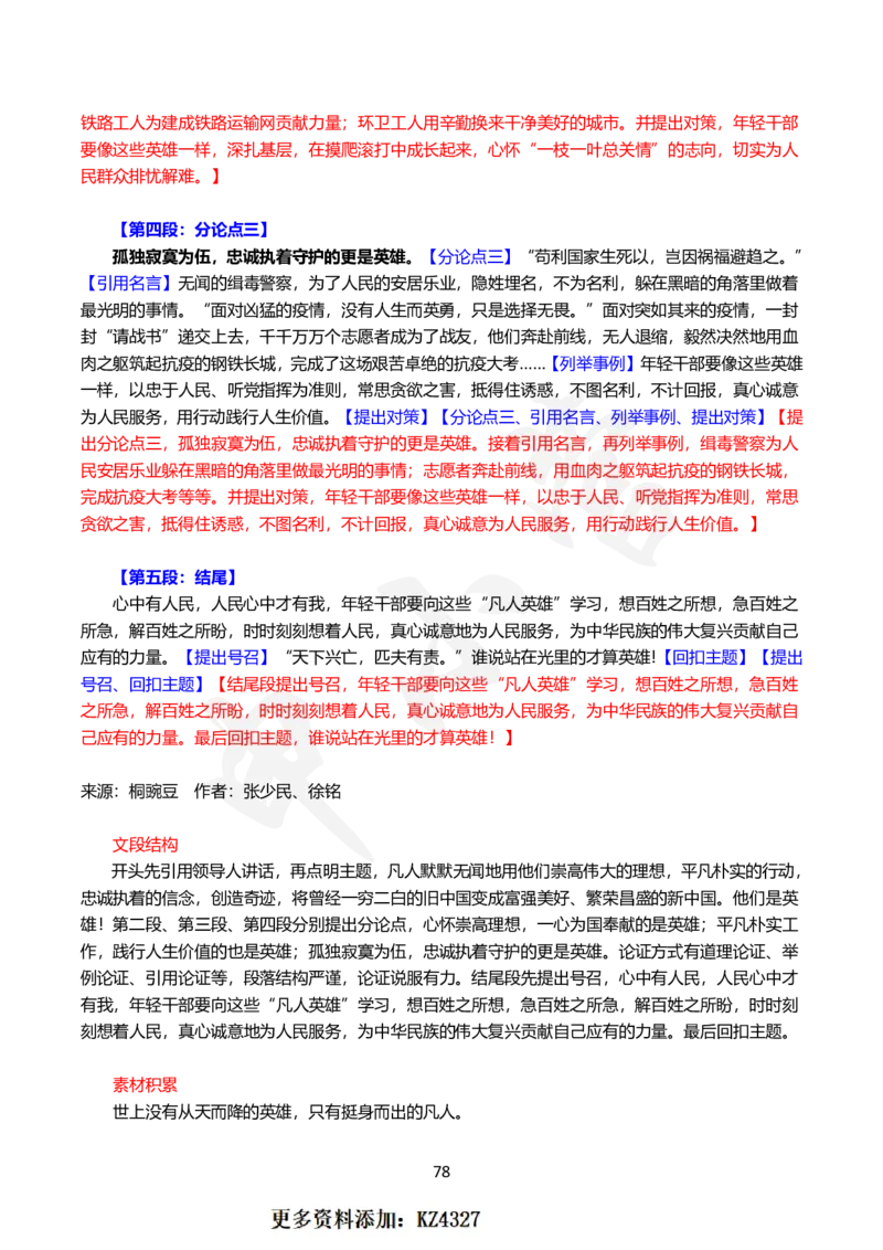 2024国省考申论范文30篇_26吉林考备考资料包_05申论资料包（人物素材申论模板等）_0362024公考申论范文30篇