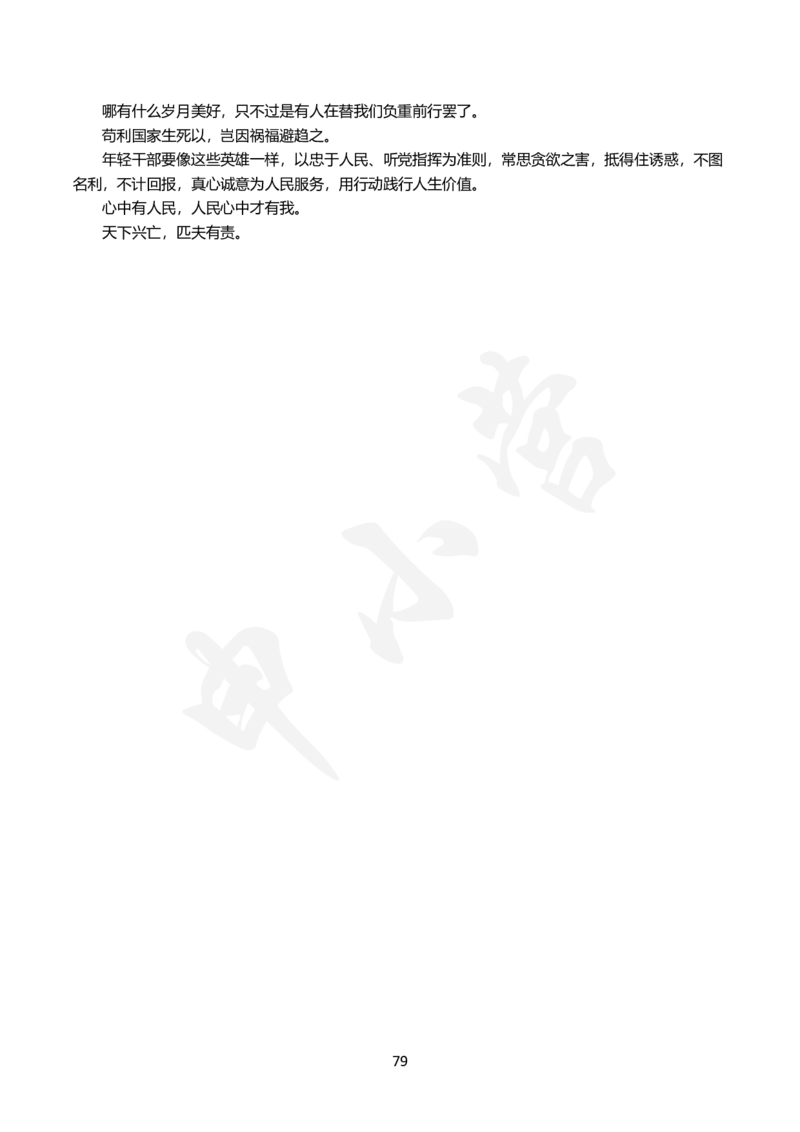 2024国省考申论范文30篇_26吉林考备考资料包_05申论资料包（人物素材申论模板等）_0362024公考申论范文30篇