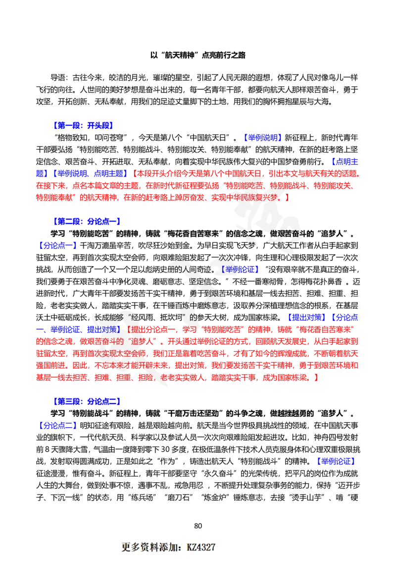 2024国省考申论范文30篇_26吉林考备考资料包_05申论资料包（人物素材申论模板等）_0362024公考申论范文30篇